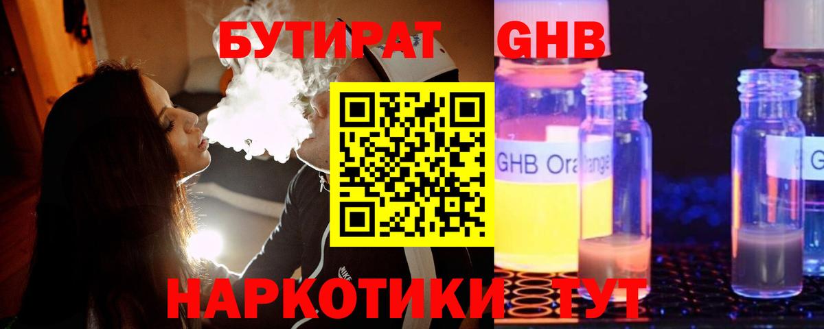 Белебей  БУТИРАТ GHB  Вход с VPN 