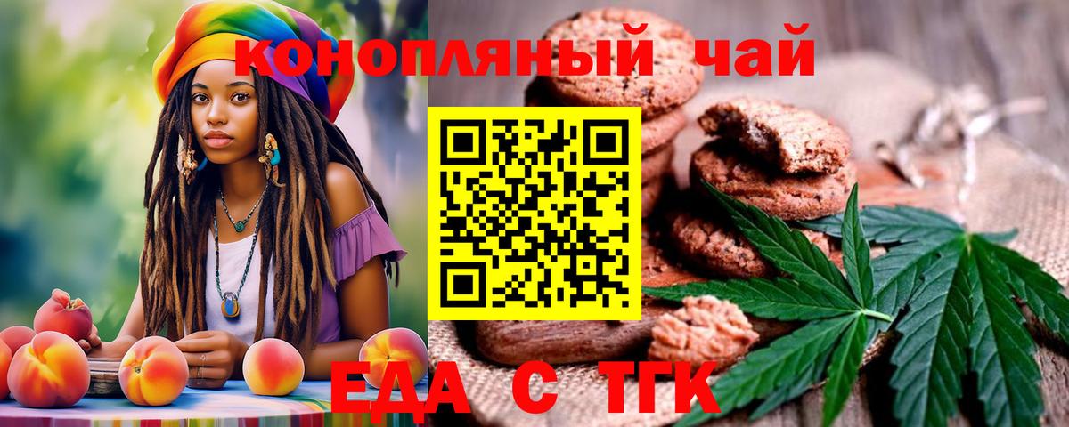 Печенье с ТГК марихуана Белебей
