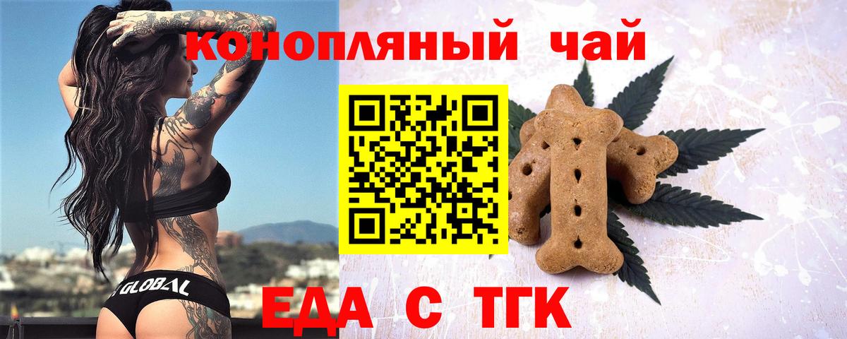 Белебей  Cannafood конопля  Вход с VPN 