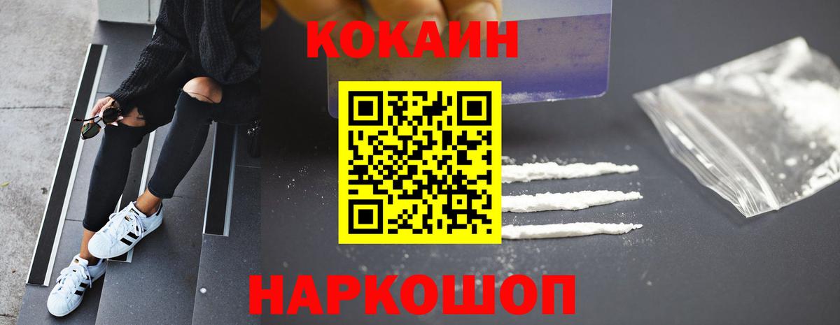 Кокаин 99% Белебей