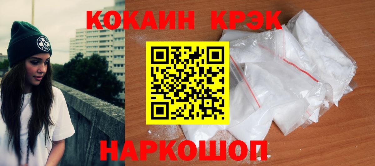 Кокаин  COCAIN VHQ  Белебей  Вход с VPN  COCAIN FishScale 